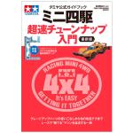 Tamiya Mini 4WD Tuning Guide -23