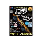 Tamiya Mini 4WD Tuning Guide -47